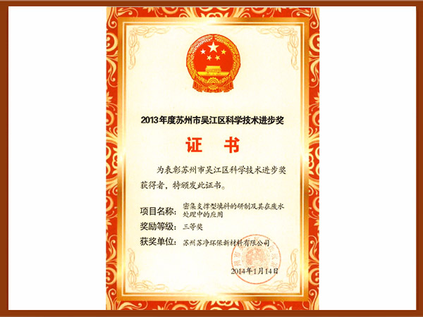 吳江區(qū)科技進步獎