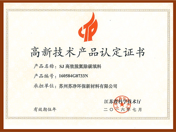 高新技術(shù)產(chǎn)品認定證書1